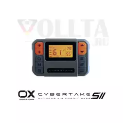 Беспроводной пульт OX (только для Cybertake S2 Pro)