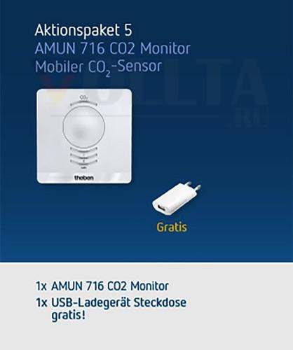 Theben 9600138 1x-AMUN 716 CO2 Monitor + 1x блок питания, специальное предложение, пакет 5