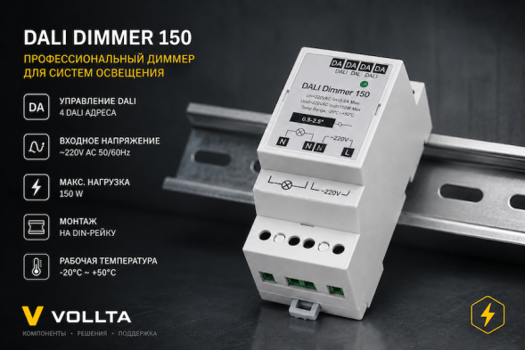 DAPD-230-150-MS-DIN2 — универсальный MOSFET-диммер 150 Вт на DIN-рейку
