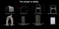 S2 Pro Air Conditioner — портативный кондиционер (тепло 6100 BTU /холод 5100 BTU ) , 48V DC